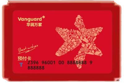 济宁烟酒回收华润万家购物卡.jpg